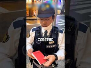 日本で一番の職質のプロ