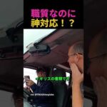  英国人カップルが日本警察に職質された！？警察官の神対応に外国人夫妻が感動涙！【北海道ドライブ旅】