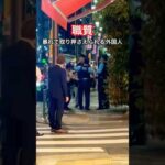 職質で暴れて警察官に取り押さえられる外国人(職務質問)