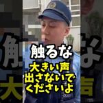 なんでオシッコ取られなきゃいけないの？/職質/警視庁/本所警察署