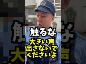 なんでオシッコ取られなきゃいけないの？/職質/警視庁/本所警察署
