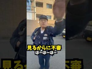 駐車違反の110番通報して現場に来た警察官の職質がオラオラ過ぎた #警察官#職務質問 #職質#投稿動画