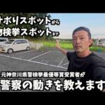 【警察スポット】これを見れば警察の動きがだいたいわかりますin神奈川県警/秦野警察署