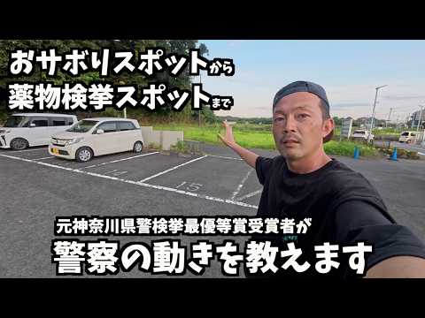 【警察スポット】これを見れば警察の動きがだいたいわかりますin神奈川県警/秦野警察署