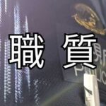職質撮影（2026年6月）
